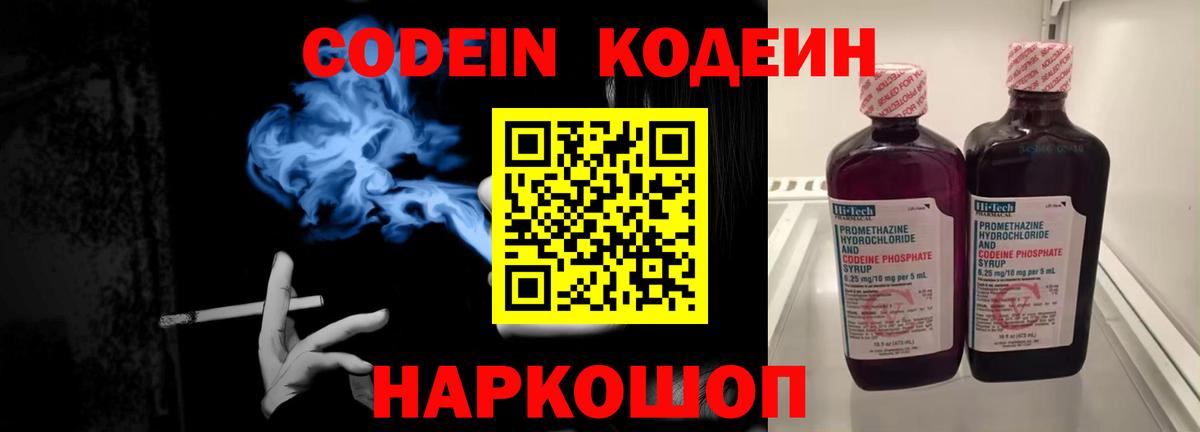 Кодеин Purple Drank  Вход с VPN  Кодеин напиток Lean (лин)  Серпухов 