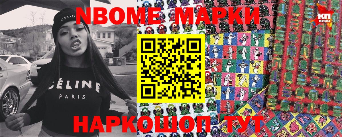 Марки N-bome 1500мкг Серпухов